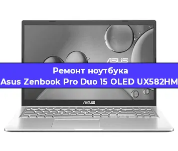 Ремонт блока питания на ноутбуке Asus Zenbook Pro Duo 15 OLED UX582HM в Челябинске